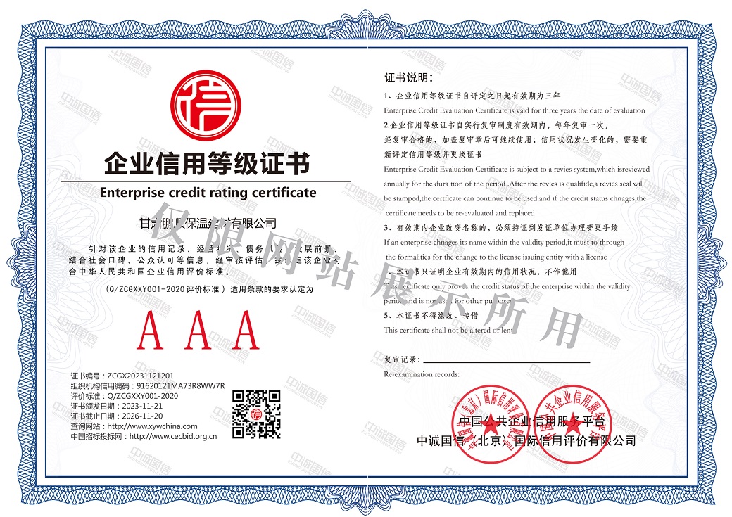 企業(yè)信用等級證書.jpg