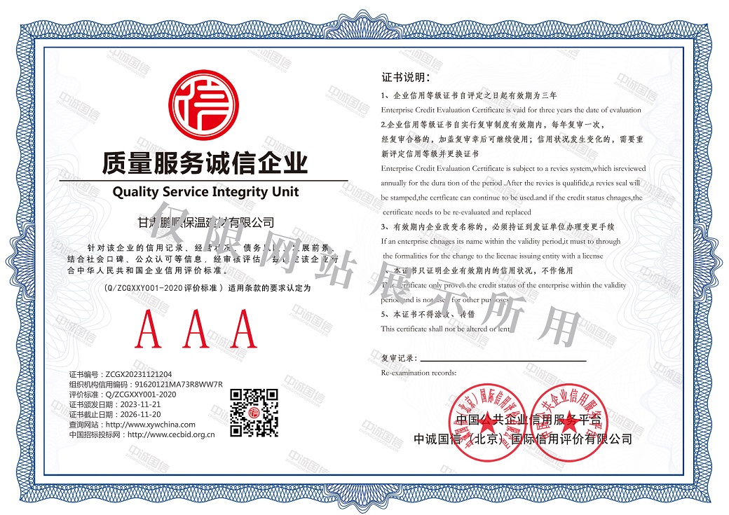 質(zhì)量服務(wù)誠(chéng)信企業(yè).jpg